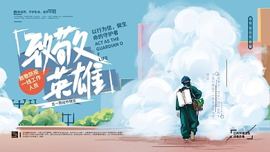 原创手绘五一劳动节致敬防疫人员展板