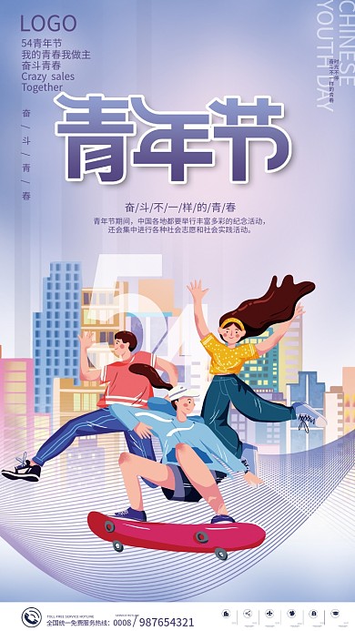 插画风54五四青年节节日借势海报