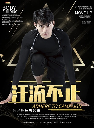 简约大气黑金创意健身型动健身DM单宣传单