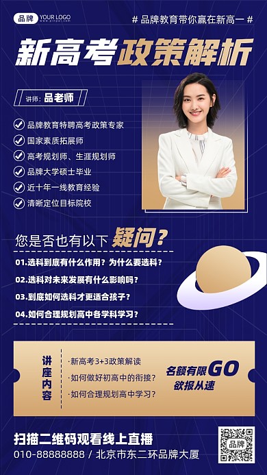 新高考政策解析摄影图海报