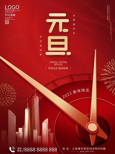 房地产2022新年元旦海报