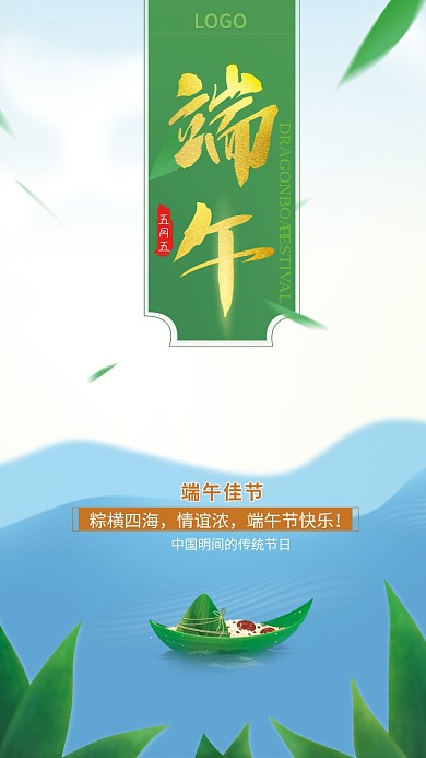 小清新端午节传统手绘意境简约龙舟粽子海报