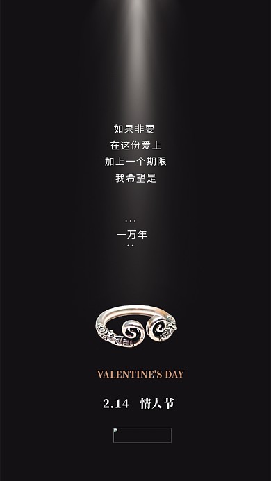 情人节戒指黑色简约创意海报