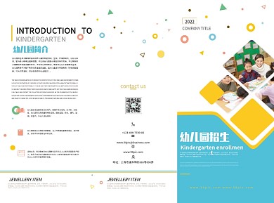 原创幼儿园宣传招生三折页小清新