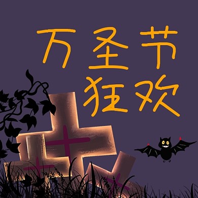 万圣节狂欢坟墓十字架紫色简约公众号封面次图