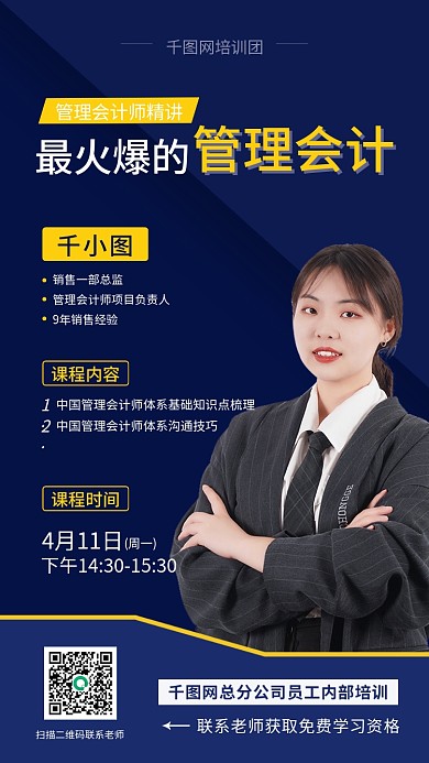 简约风名师直播课程教育培训宣传海报