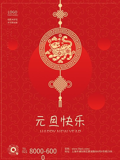 红色简约大气中国结2022虎年元旦海报