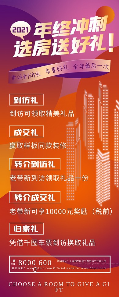 房地产选房送好礼活动时尚渐变手机长图海报