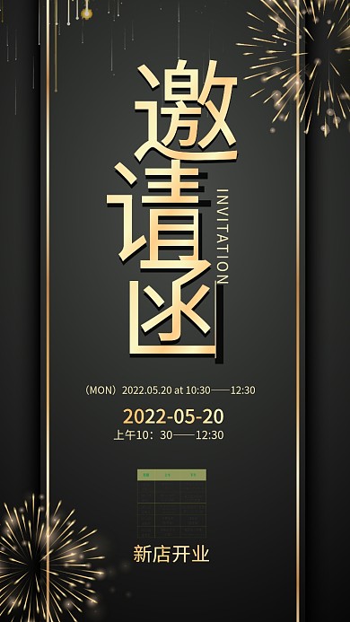 简约大气黑金新店开业邀请函