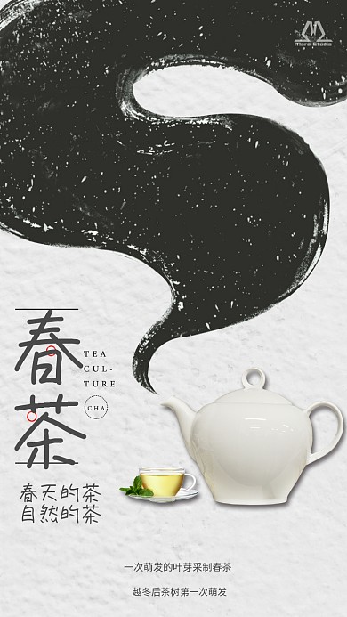 创意春茶促销手机海报