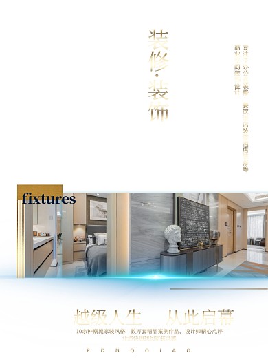 简约大气装修装饰海报