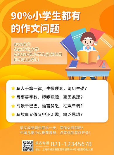 语文写作技巧培训班招生海报