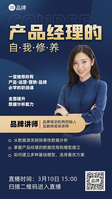 产品经理培训课程摄影图海报