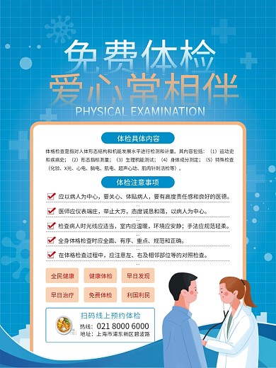 简约风免费体检医疗健康宣传海报