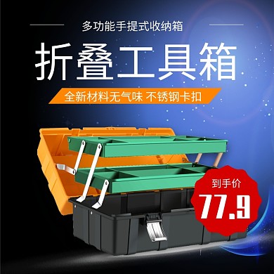 简约时尚质感五金工具箱主图