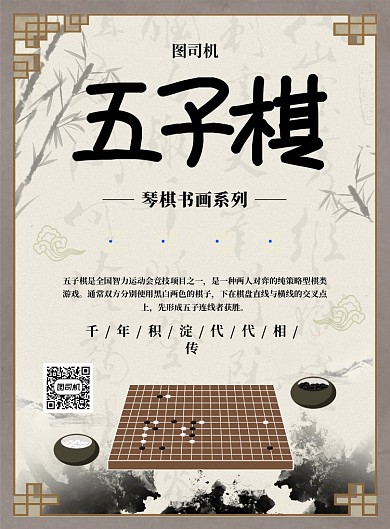 中国风水墨简约五子棋宣传海报