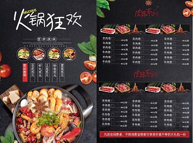 高端时尚黑色火锅菜单