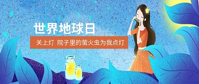 世界地球日公众号首页