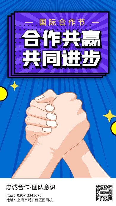 国际合作节手机海报