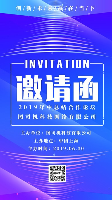 会议邀请函时尚创意大气蓝紫色海报