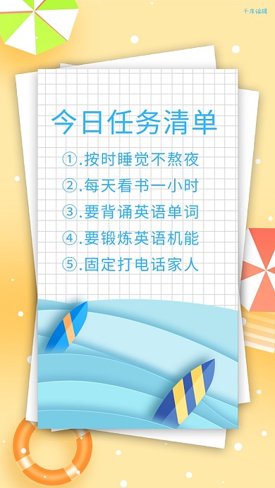 打卡沙滩蓝色 黄色卡通海报