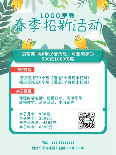 春季幼儿亲子早教汉语托班招新活动优惠海报