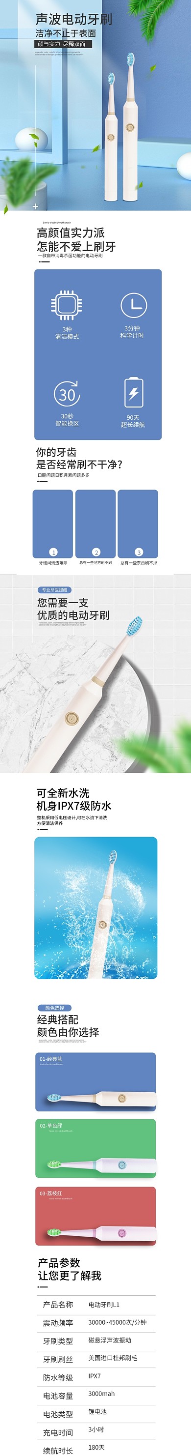 电商小清新数码3C电动牙刷淘宝详情页