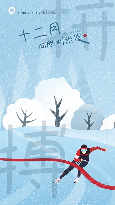 十二月加油唯美月签