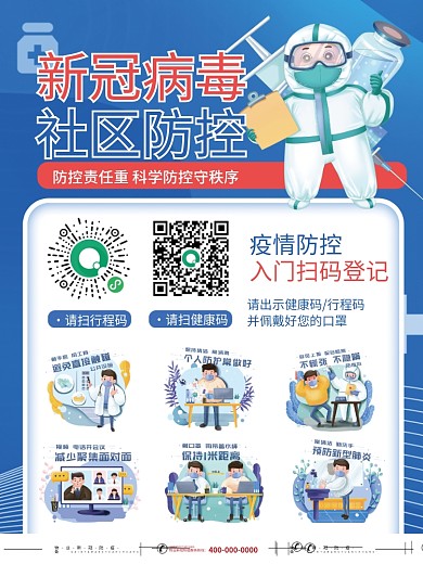 医护医疗社区全民核酸防疫防控新冠疫情海报