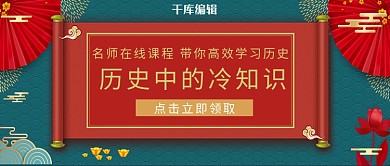 历史课程封面红色国风公众号首图