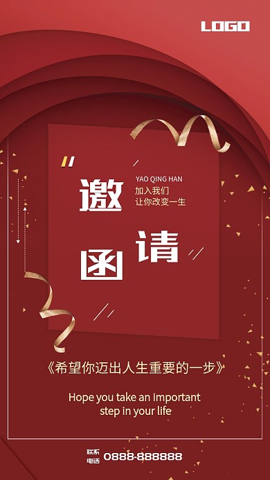 红色简约质感邀请函手机海报