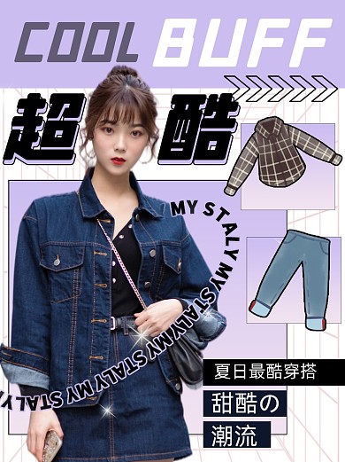 超酷夏日穿搭服装上新小红书封面配图