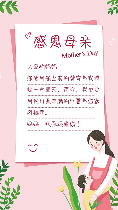 母亲节海报感恩母亲sDay一封信节日海报