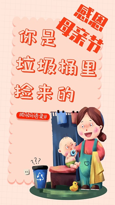 创意卡通母亲节插画海报