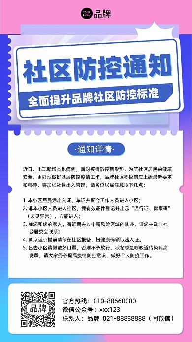 疫情防控通知摄影图海报