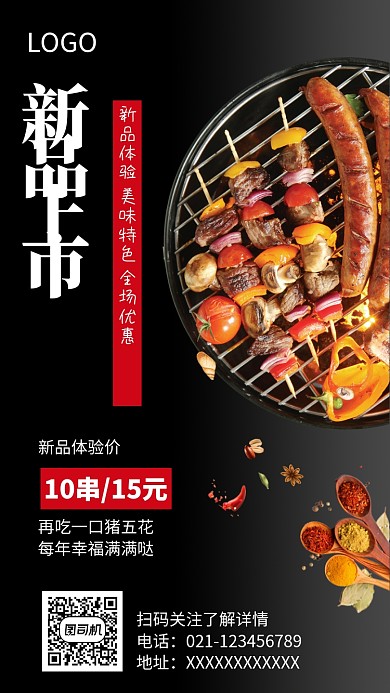 特色创意美食烤串烤肉海报