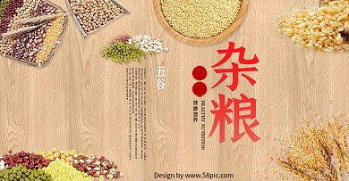 淘宝电商天猫食品食物丰收秋季五谷杂粮海报banner模板
