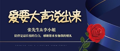 结婚典礼邀请函公众号首图