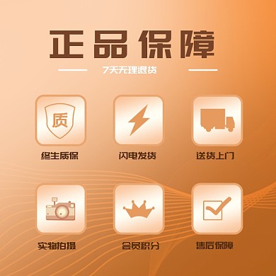 产品正品保障发货包邮售后服务主图