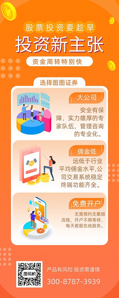 时尚简约金融投资海报