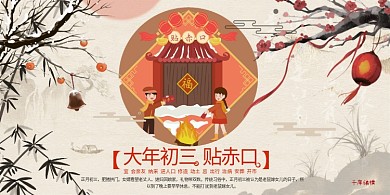 春节新年过年春节习俗水墨中国风展板