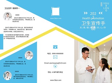 蓝色小清新卫生宣传折页