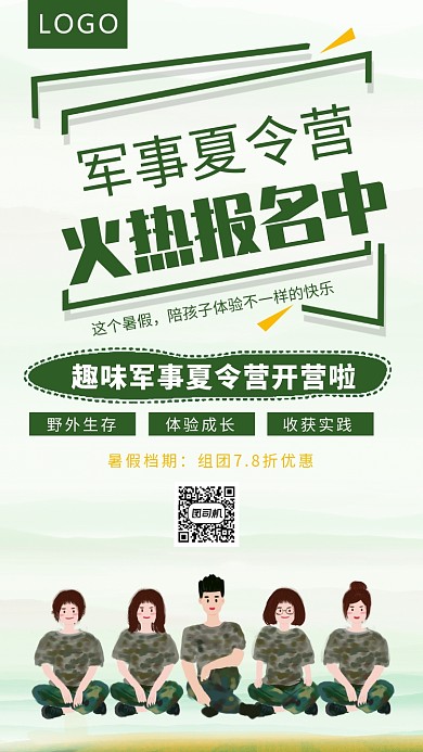 卡通军事夏令营手机海报