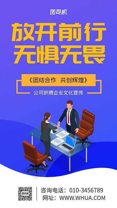 公司企业文化宣传海报