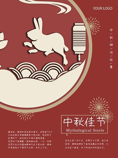 中秋传统节日海报