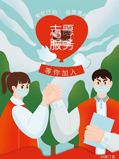 红色疫情志愿服务绿色招人海报