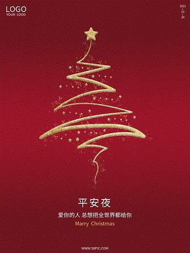 渐变红色简约大气圣诞节平安夜节日海报