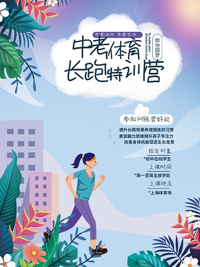 中考体育培训课程介绍招生海报