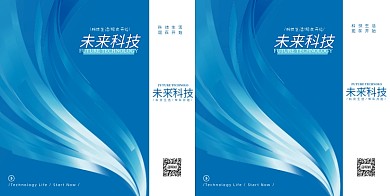 蓝色旋转线条发射科技礼品手提袋包装