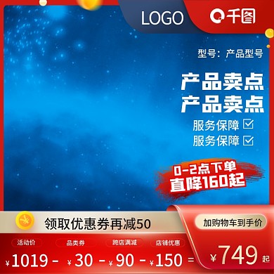 双十二主图天猫淘宝红色喜庆爆款